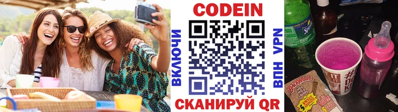 Кодеиновый сироп Lean Purple Drank  Воскресенск 
